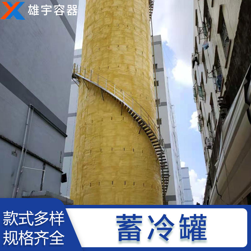 广东厂家定制生产蓄冷罐 专业的技术团队 优良的售后服务