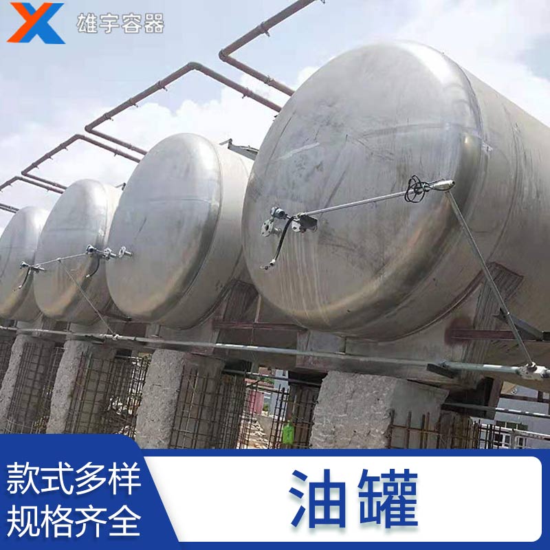 厂家直销运输储油罐 碳钢储罐消防水罐 不锈钢立式卧式储油罐